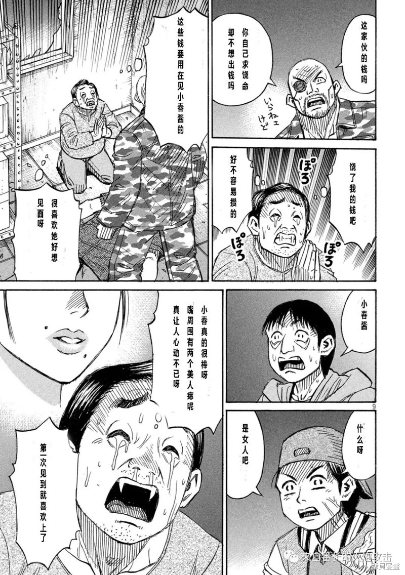 《彼岸岛》3部第329话第9页