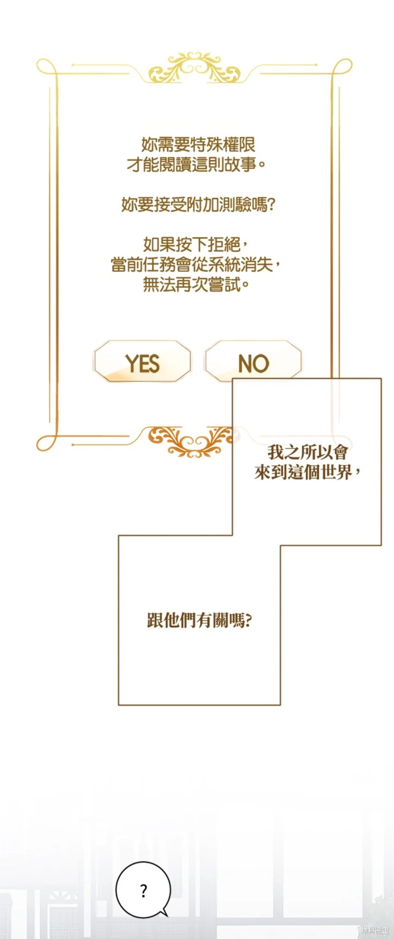 《好像掉进女尊游戏了》第64话第37页