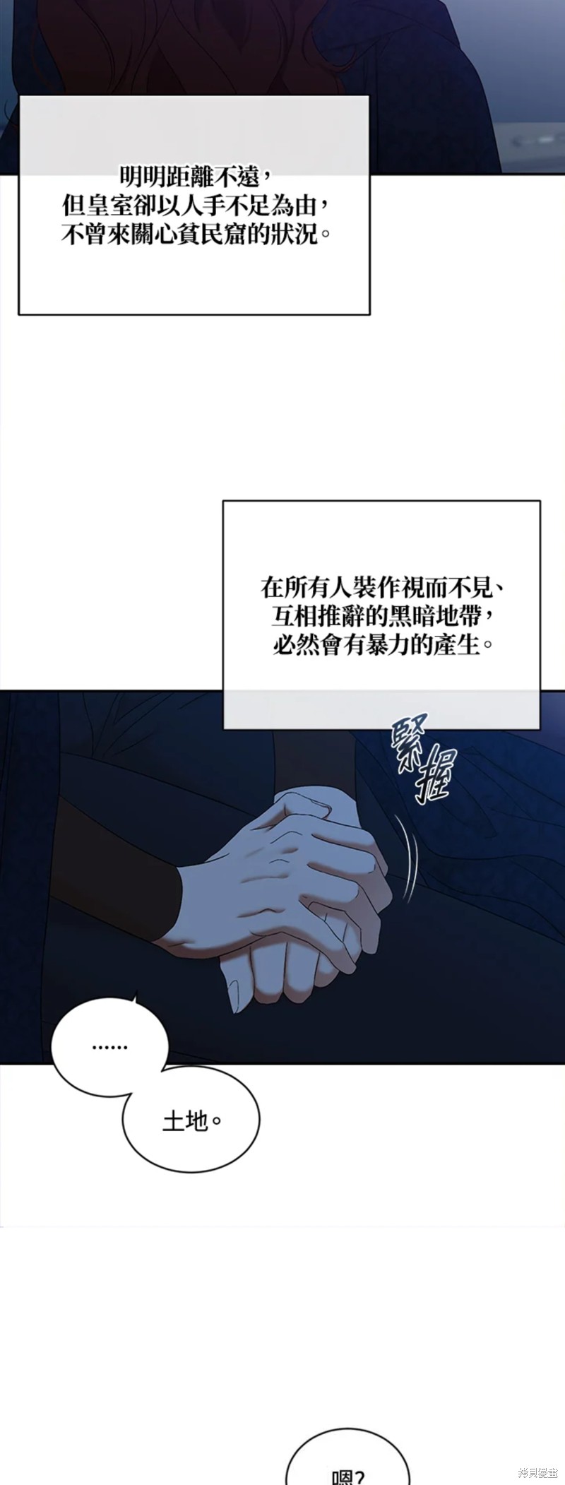 《好像掉进女尊游戏了》第64话第24页