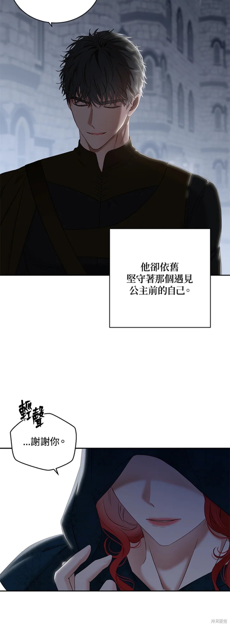 《好像掉进女尊游戏了》第66话第30页