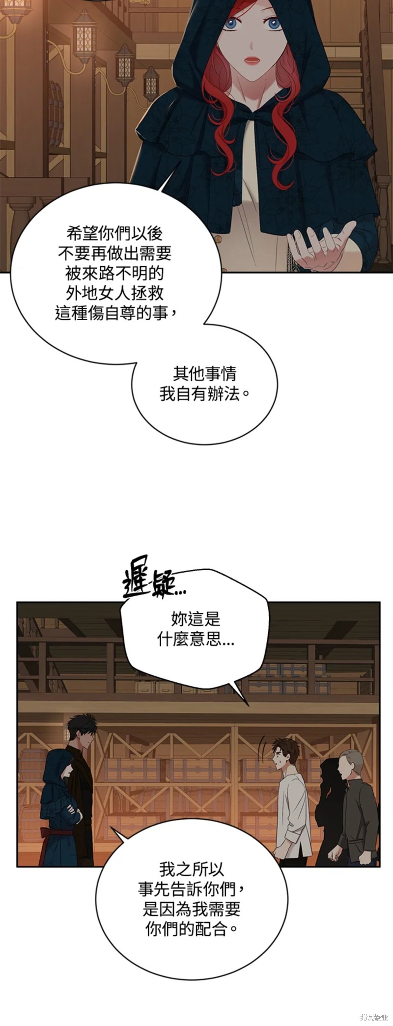 《好像掉进女尊游戏了》第66话第10页