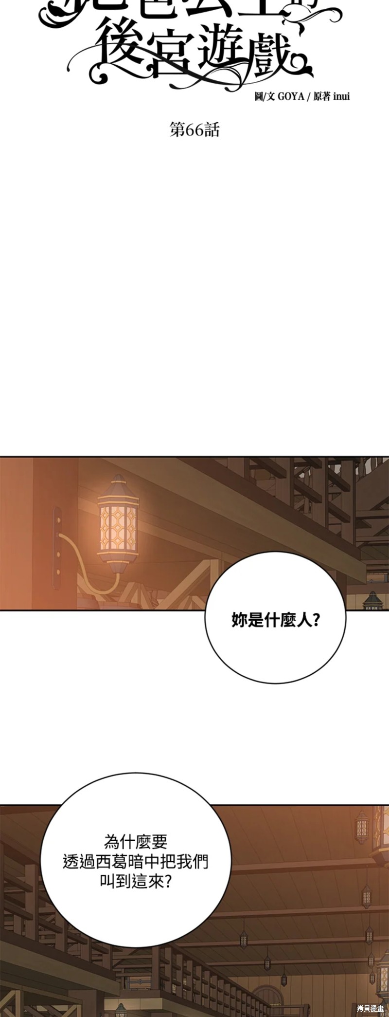 《好像掉进女尊游戏了》第66话第6页