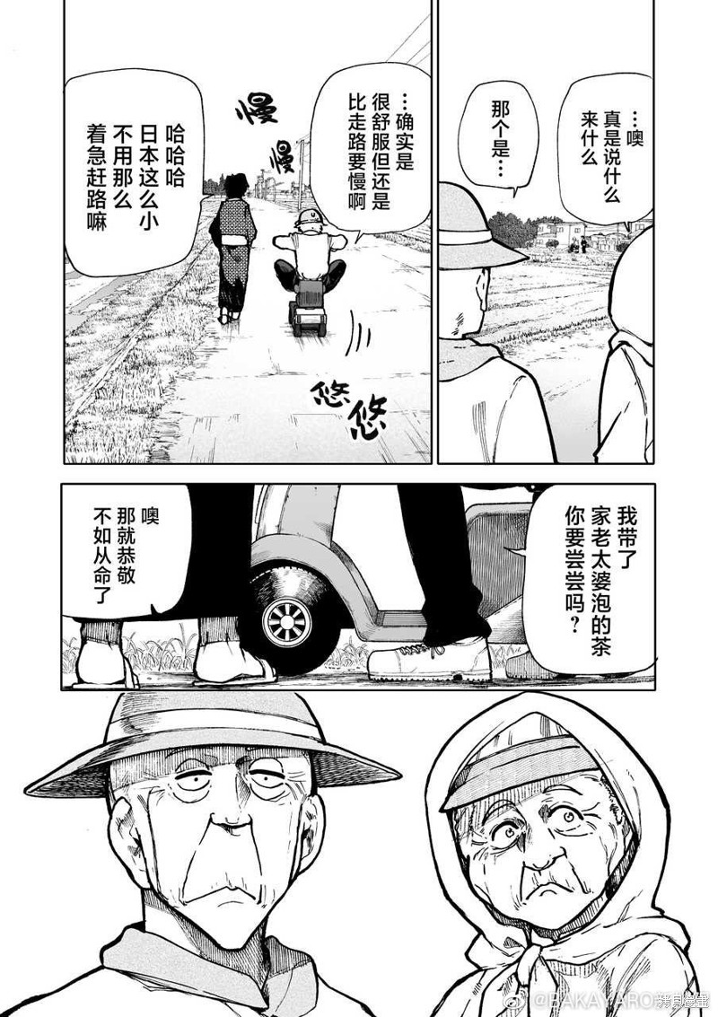 《老夫老妻重返青春》第132-133话第7页