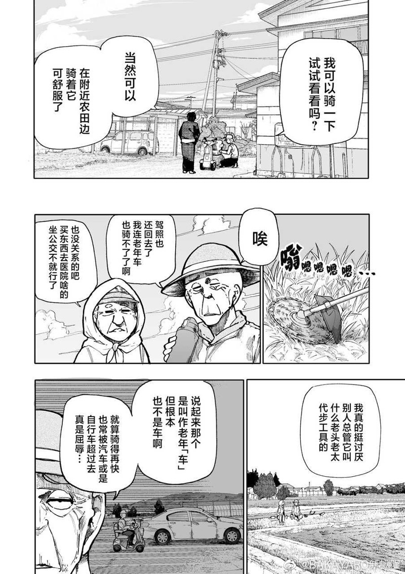 《老夫老妻重返青春》第132-133话第6页