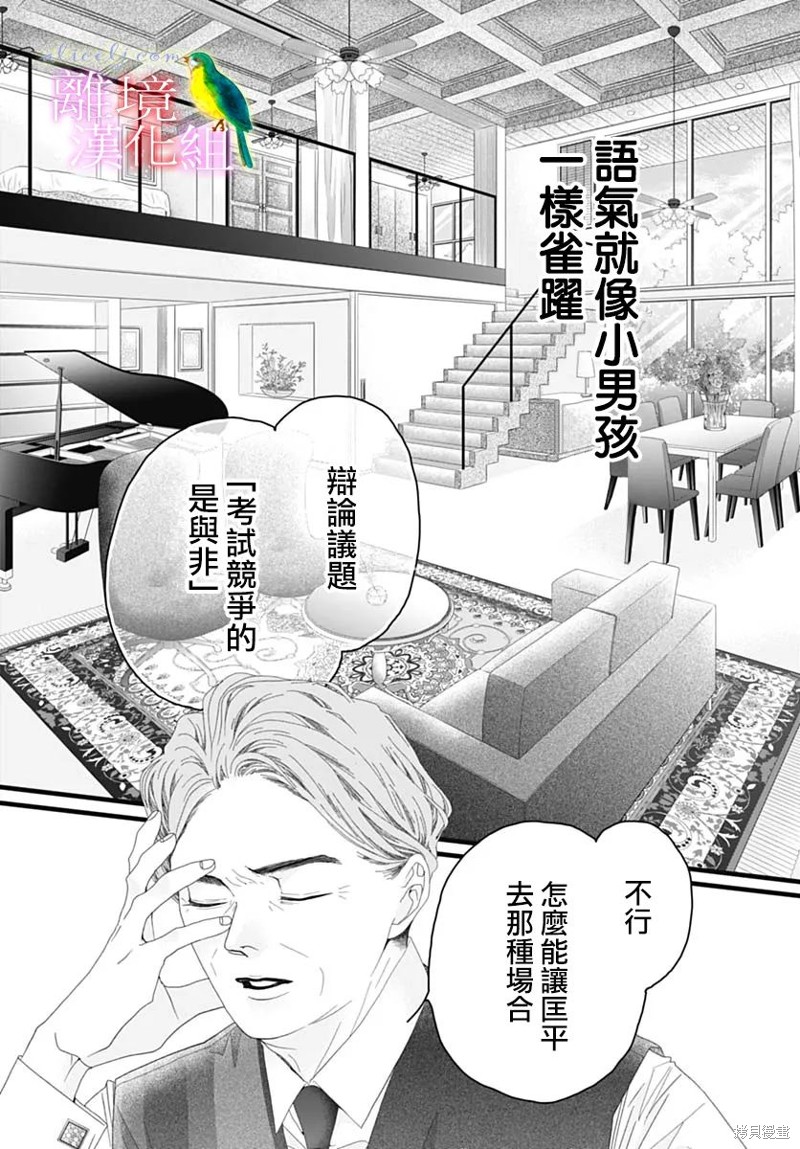 《初次恋爱那一天所读的故事》第38话第8页