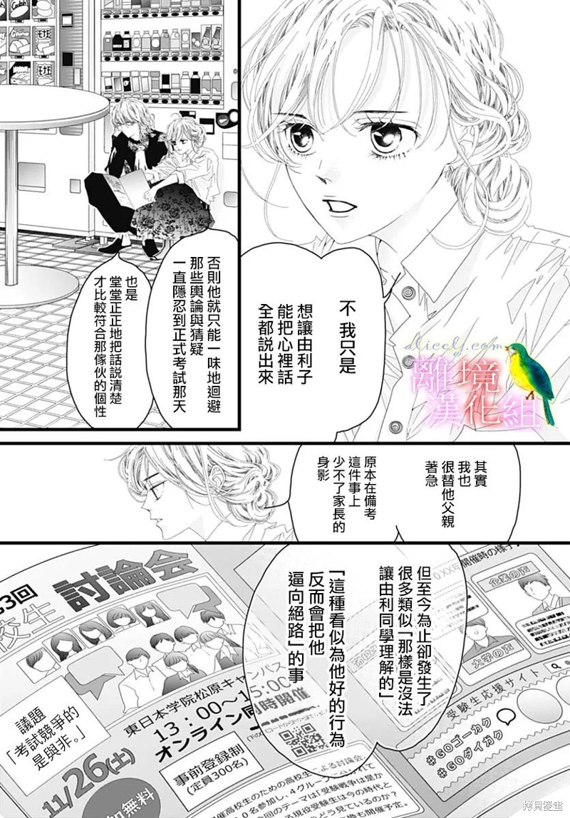 《初次恋爱那一天所读的故事》第38话第6页