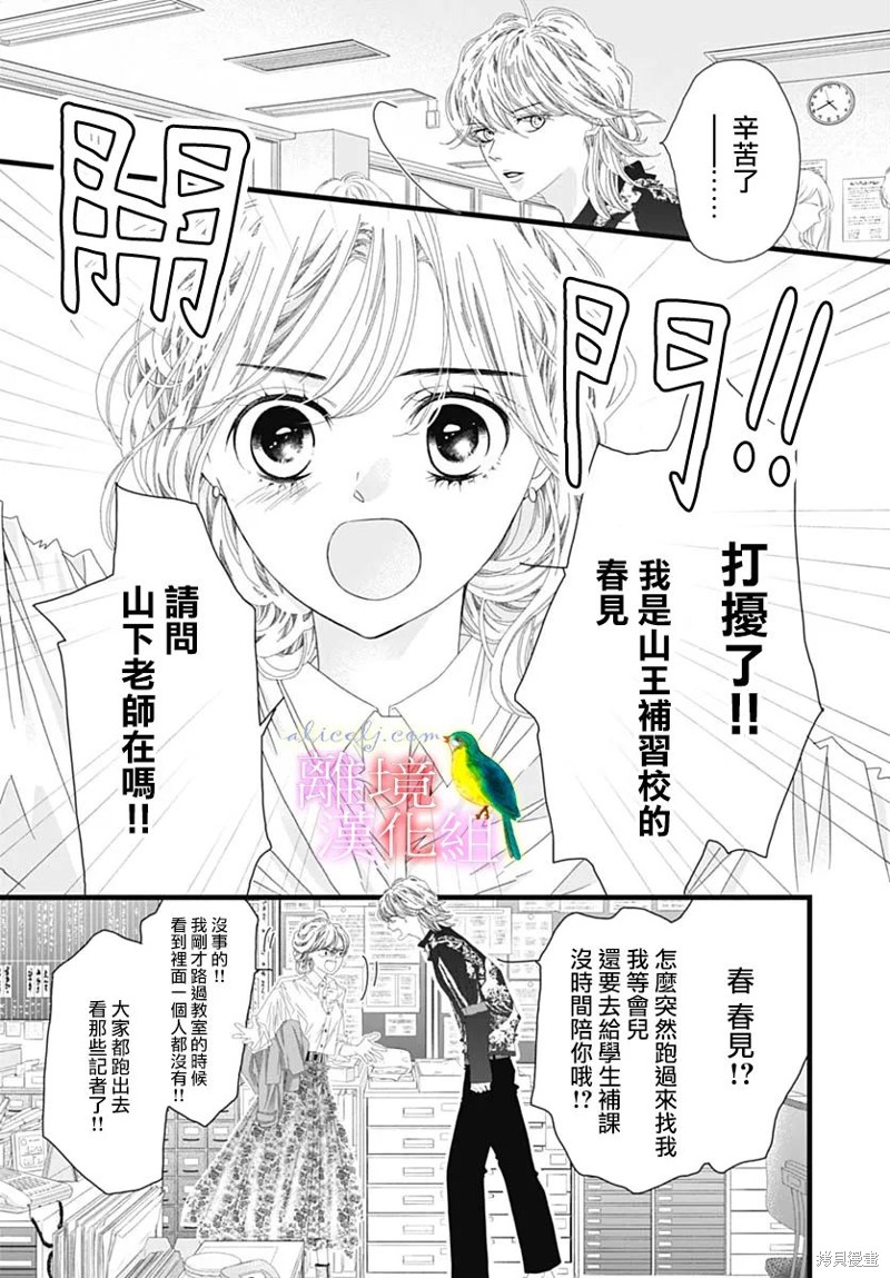 《初次恋爱那一天所读的故事》第38话第3页