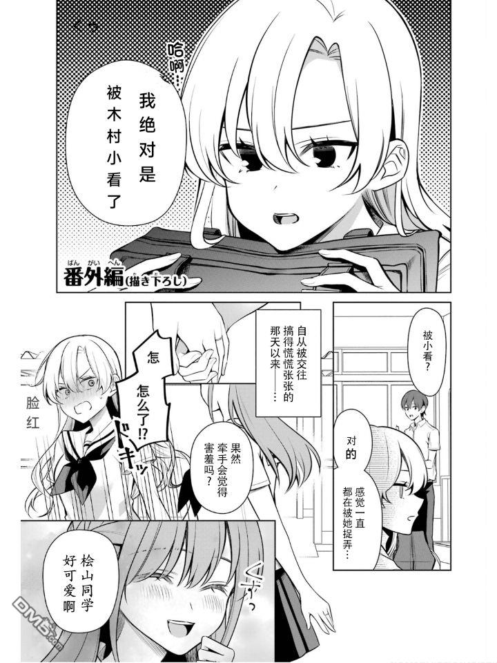 《少女漫画主人公×情敌桑》番外第1页