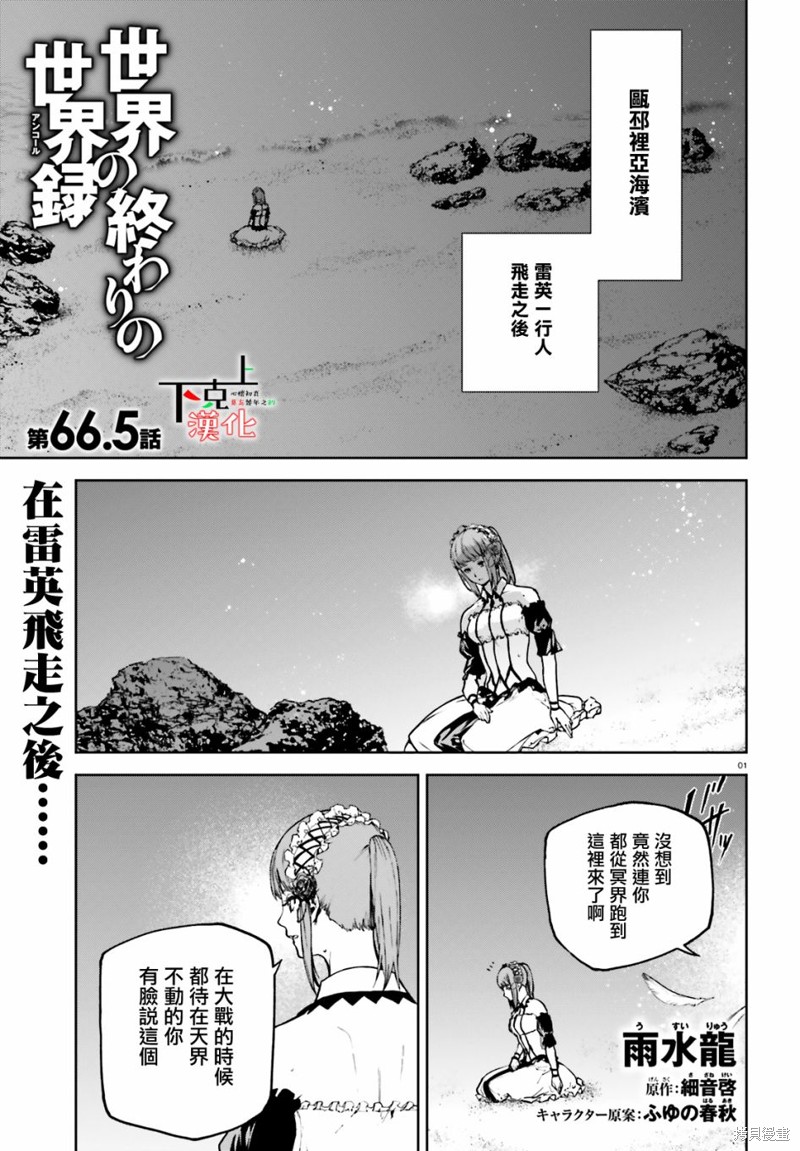 《世界终焉的世界录》第66.5话第1页