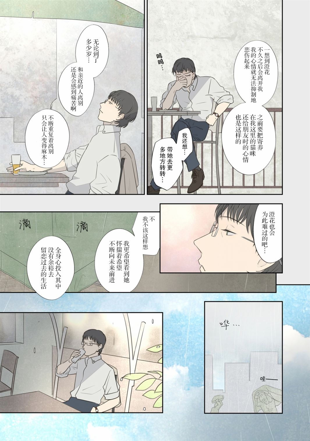 《老师的人偶》第49话第7页