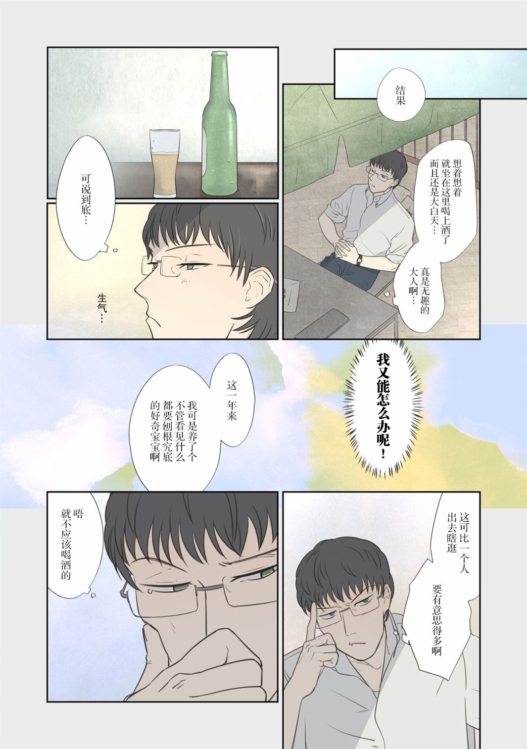 《老师的人偶》第49话第6页