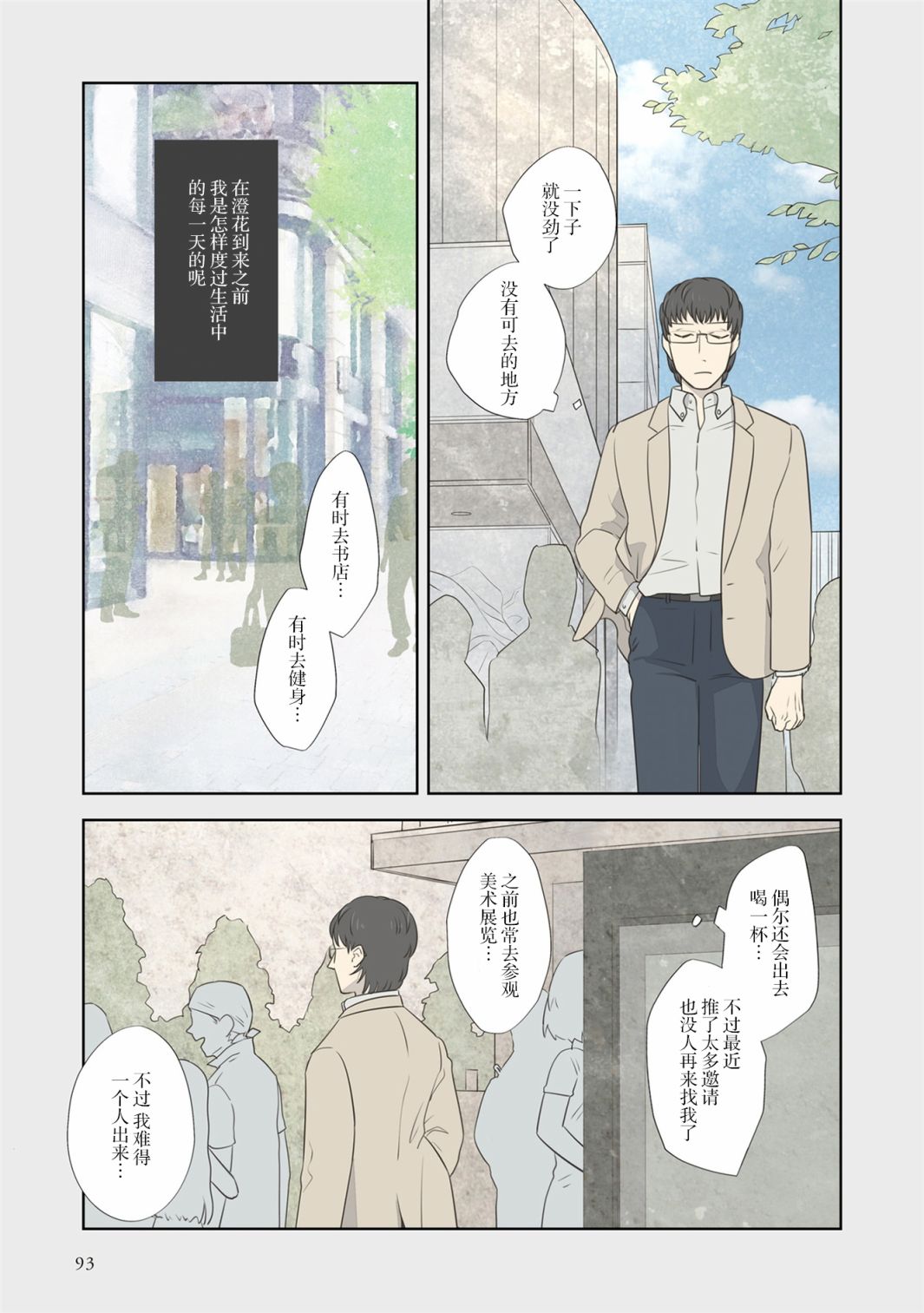 《老师的人偶》第49话第5页