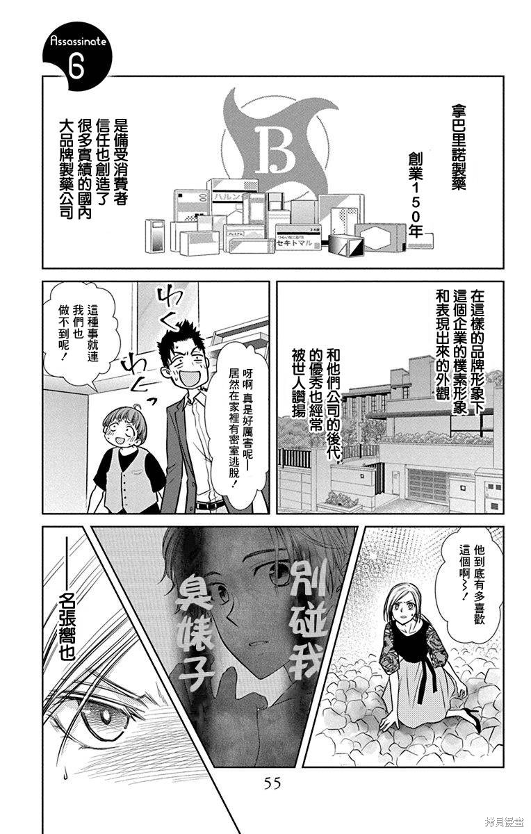 《月岛君的杀人方法》第06话第1页