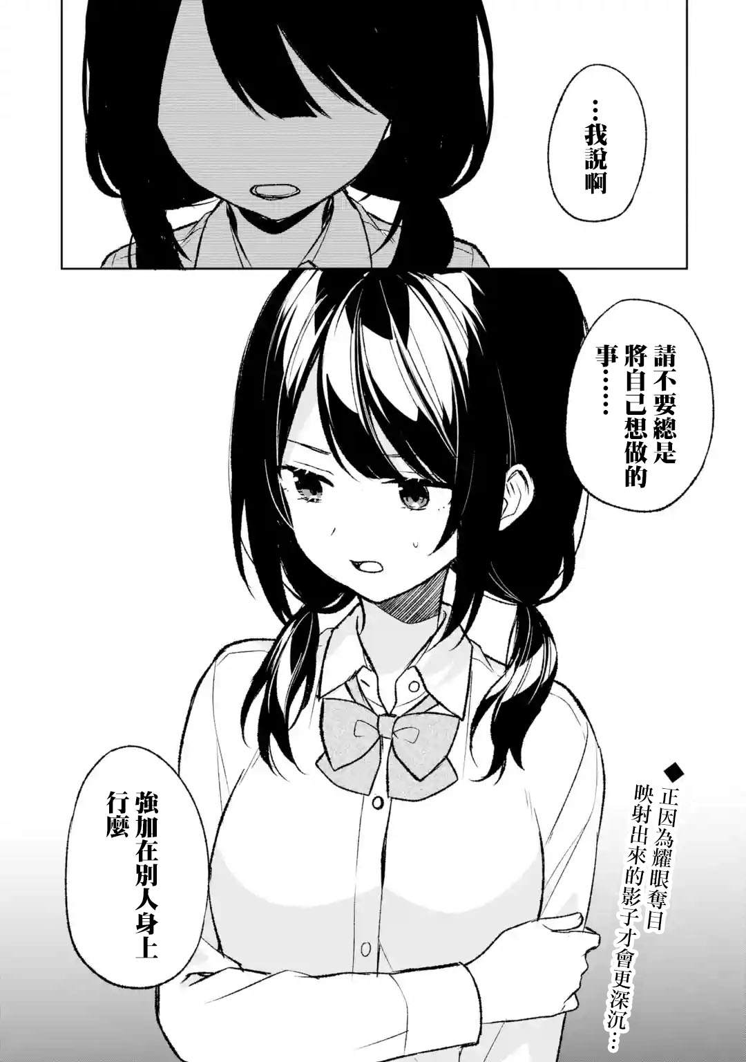 《从痴汉手中救下的S级美少女竟然是我的邻座的青梅竹马》第47话第24页