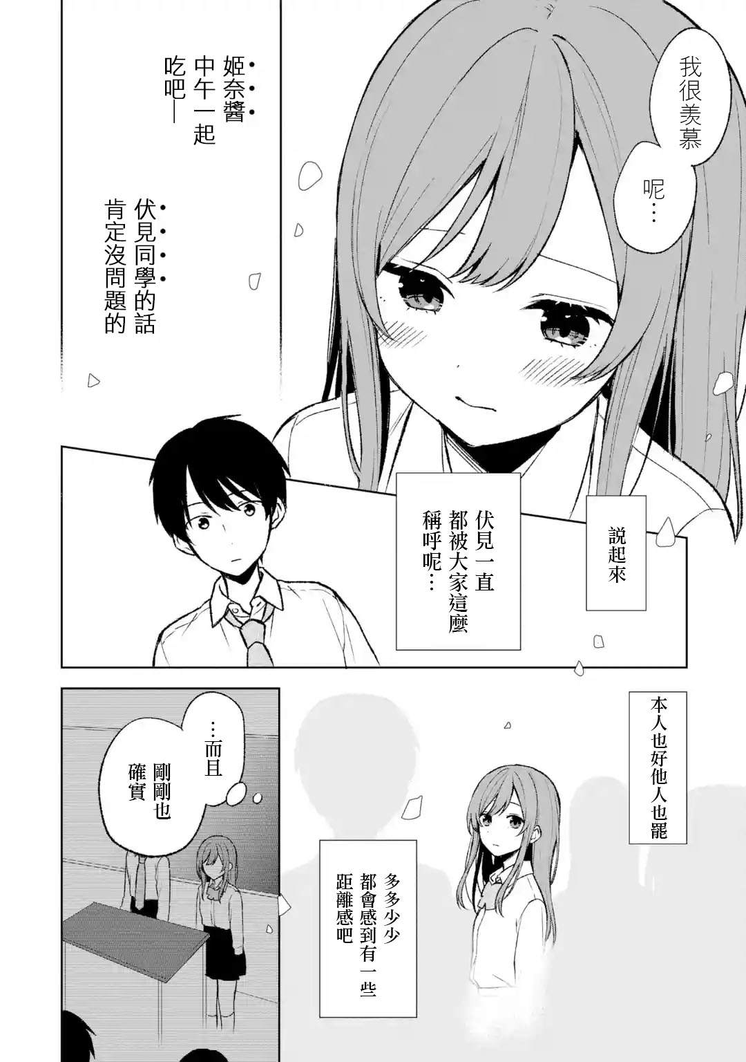 《从痴汉手中救下的S级美少女竟然是我的邻座的青梅竹马》第47话第12页