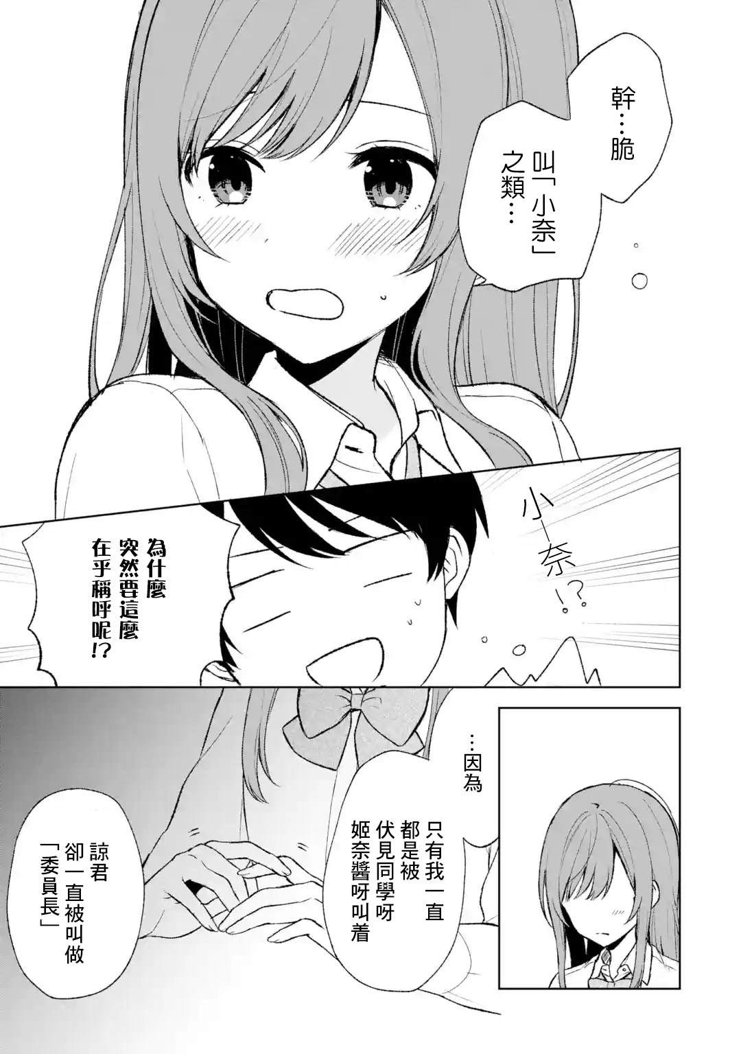 《从痴汉手中救下的S级美少女竟然是我的邻座的青梅竹马》第47话第11页