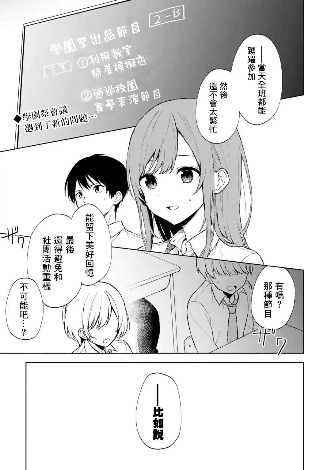 《从痴汉手中救下的S级美少女竟然是我的邻座的青梅竹马》第47话第1页