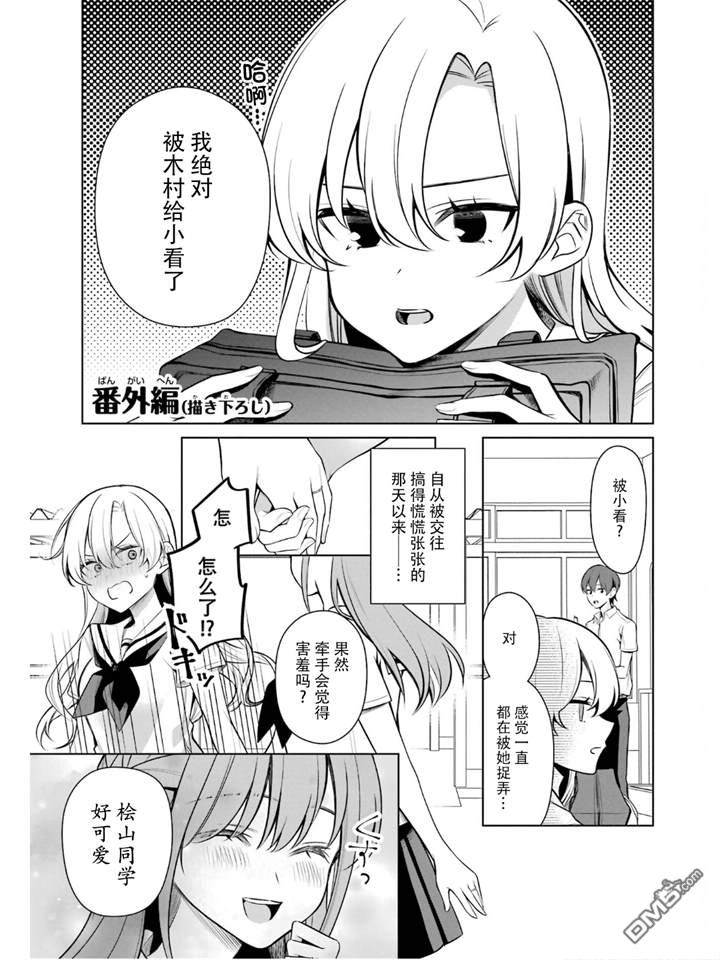 《少女漫画主人公×情敌桑》最终卷额外后续第1页