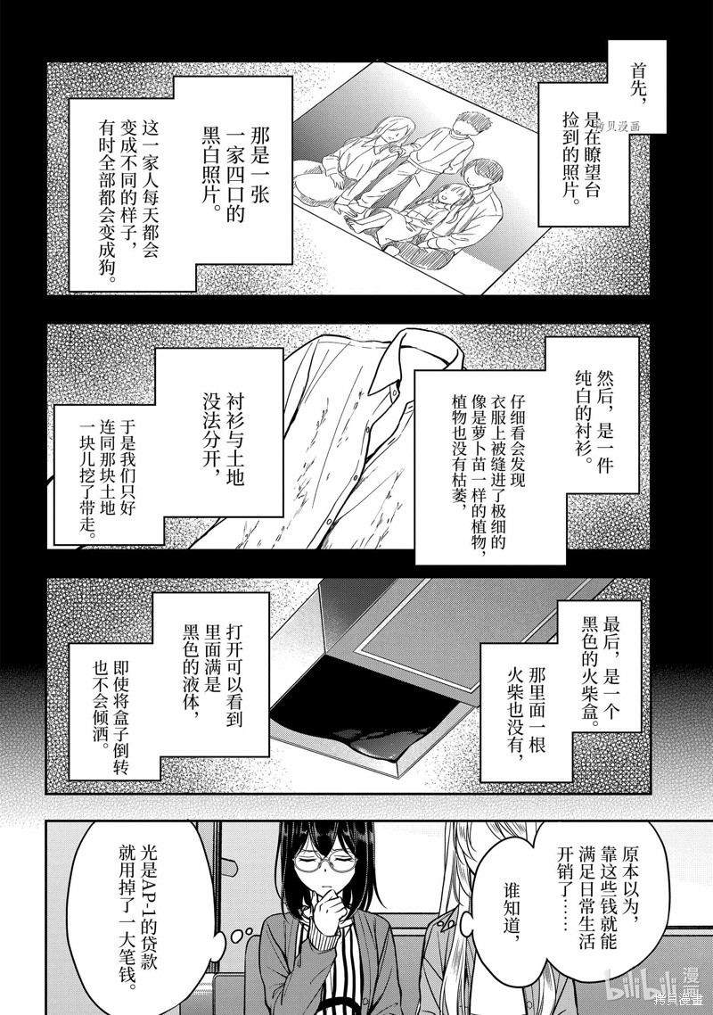 《里世界郊游》第51话第8页