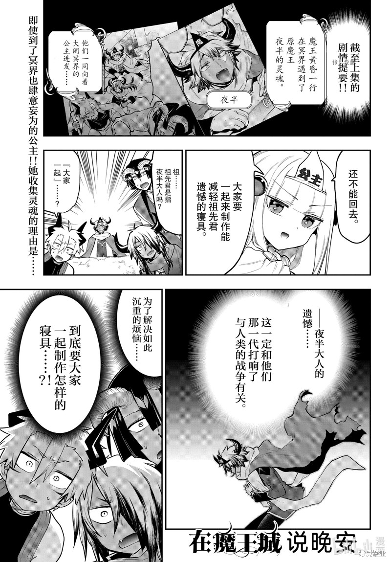 《在魔王城说晚安》第293话第1页