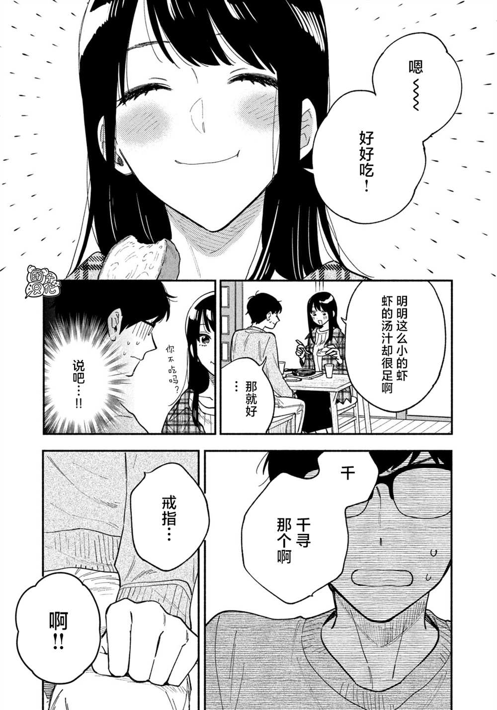 《爱情是烤肉的滋味！》第73话第15页