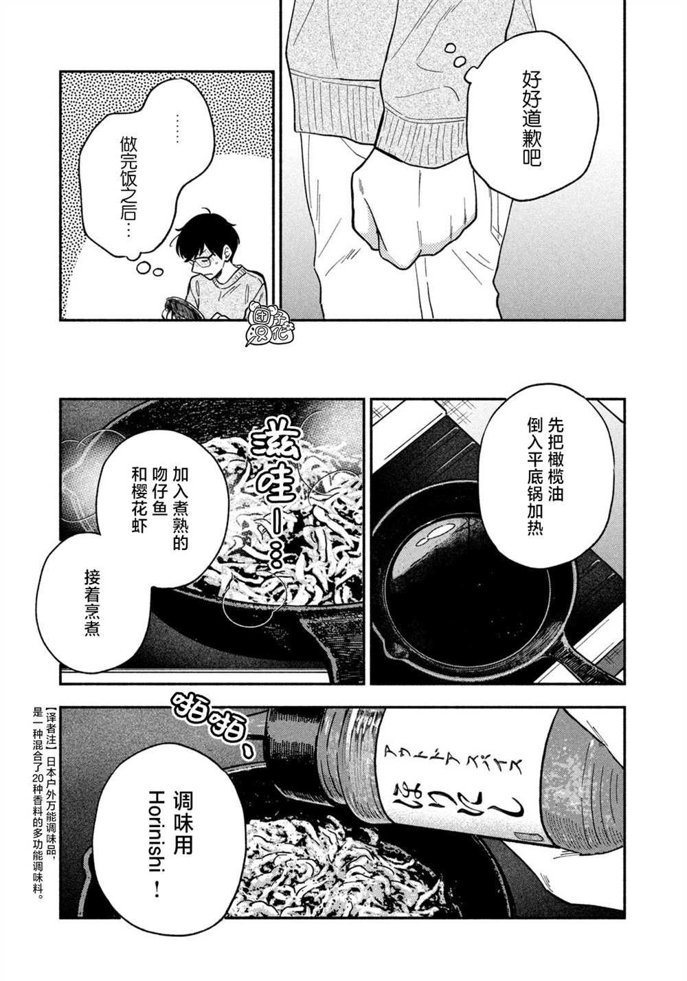 《爱情是烤肉的滋味！》第73话第13页