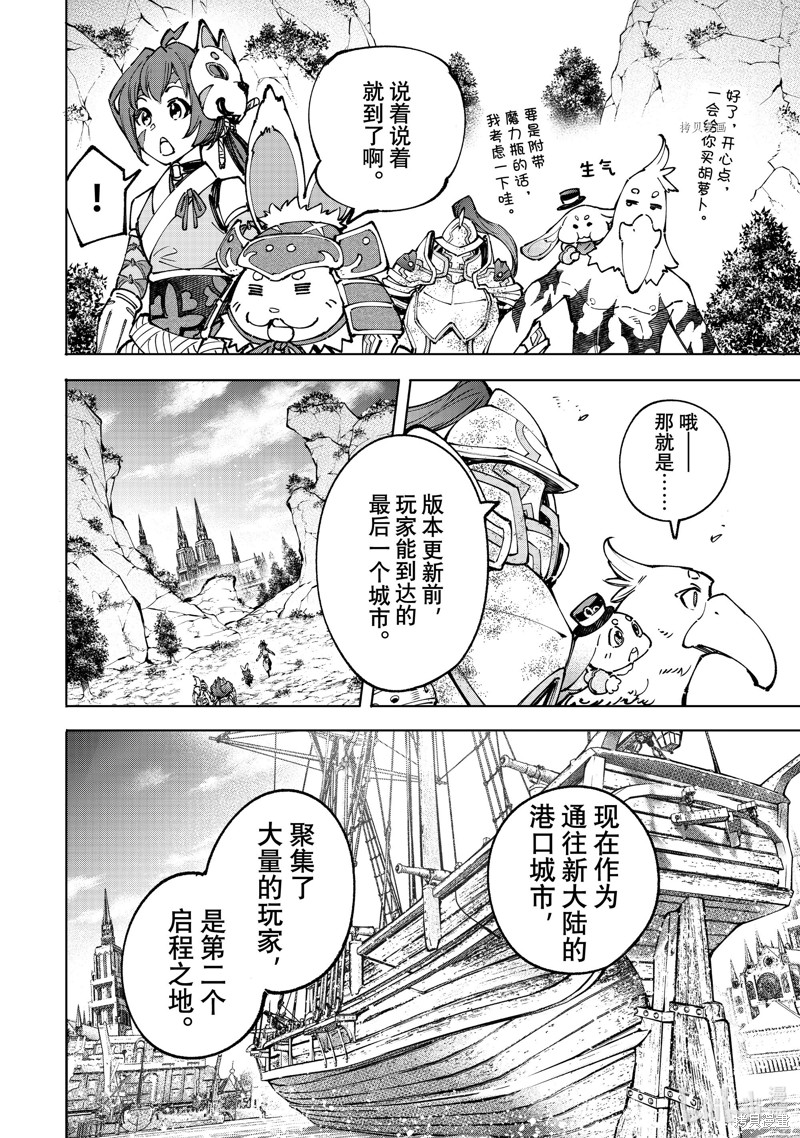 《香格里拉·弗陇提亚~屎作猎人向神作发起挑战~》第95话第6页