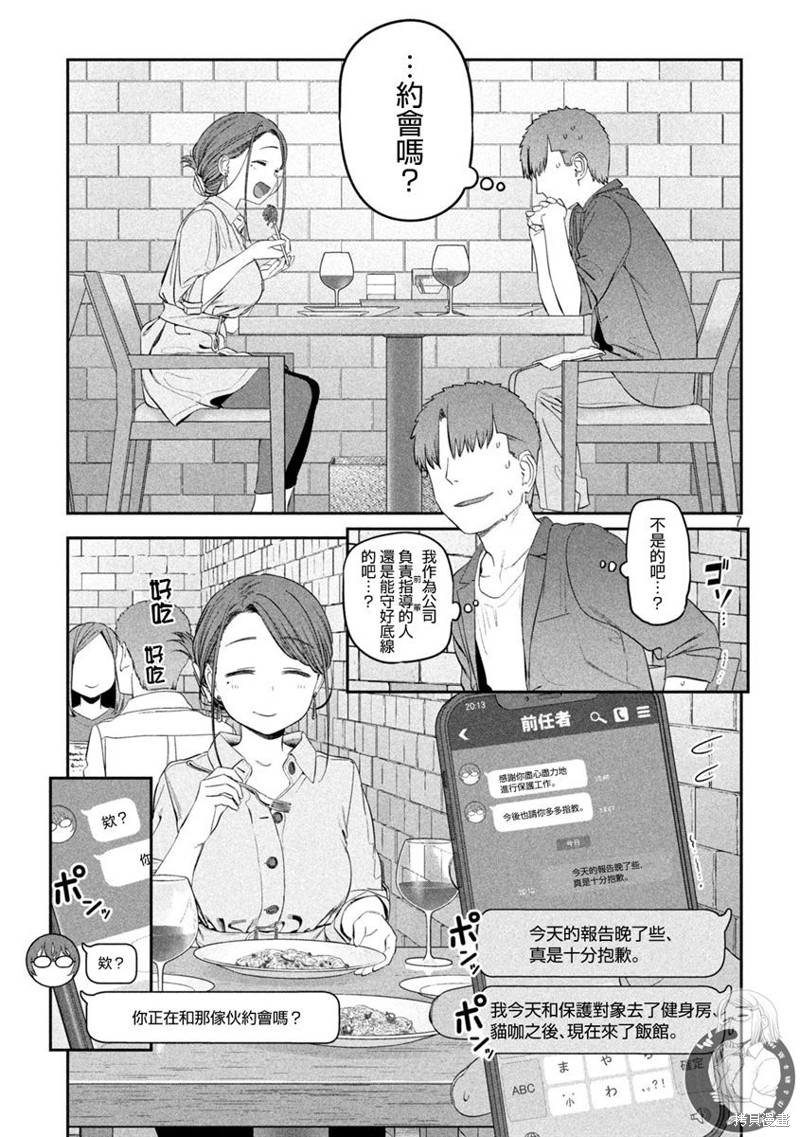 《星期一的丰满新连载》第41话第8页