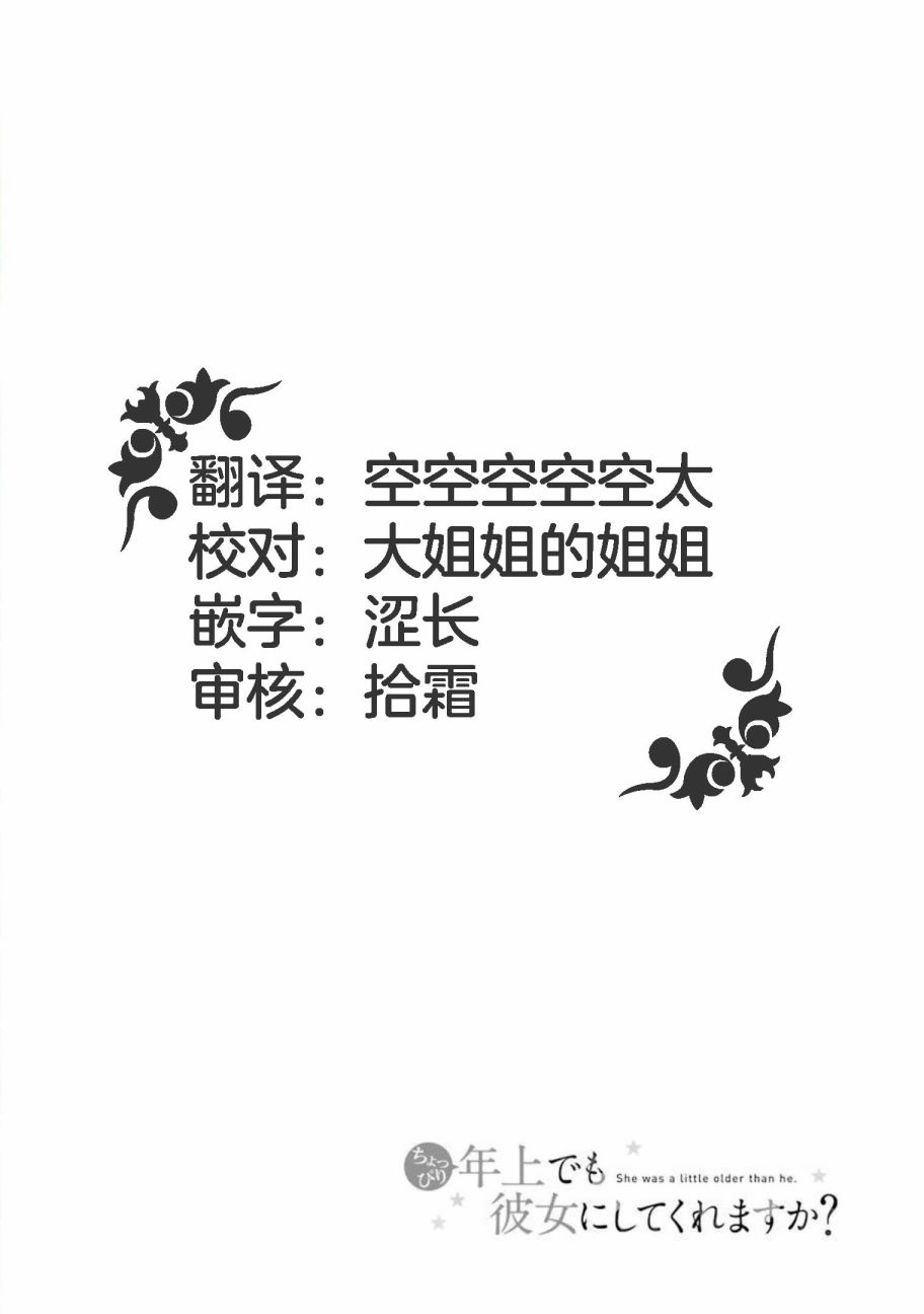 《年纪稍微有些大也能当女朋友？》第13话第2页