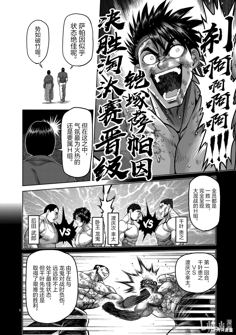 《拳愿奥米迦》第167-1话第6页