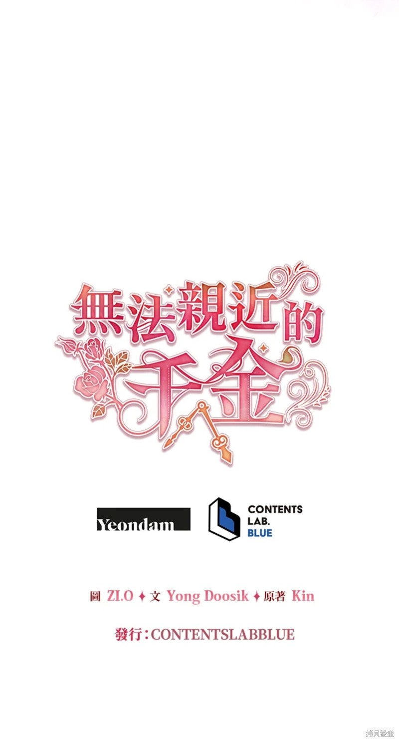 《不可接近的小姐》第51话第50页