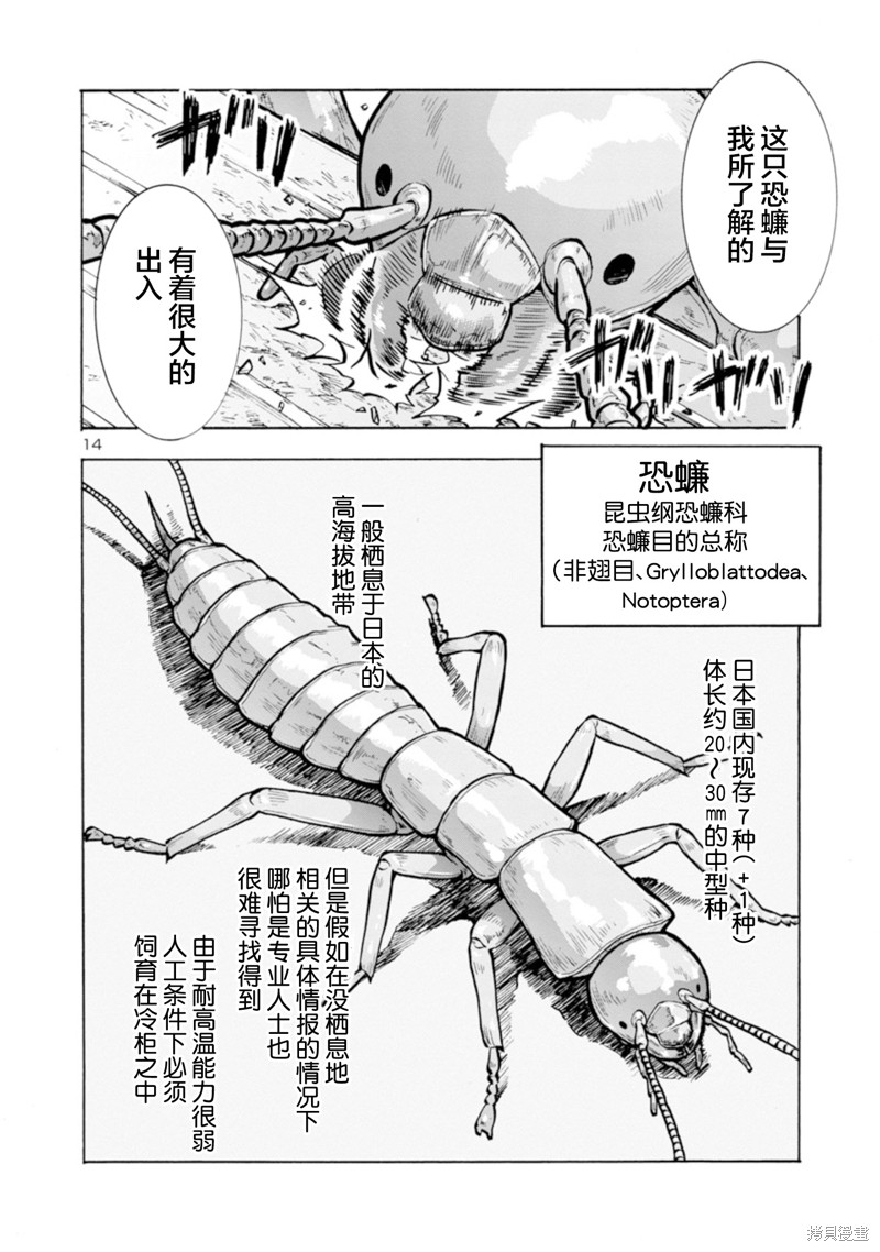 《大巨虫列岛》第32话第34页