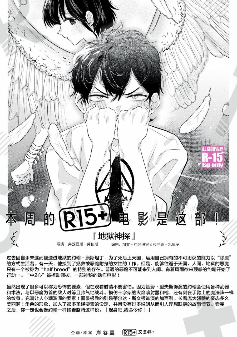 《R15+又怎样？》第11话第19页