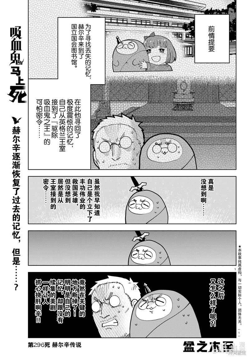 《吸血鬼即将便当》第296话第1页