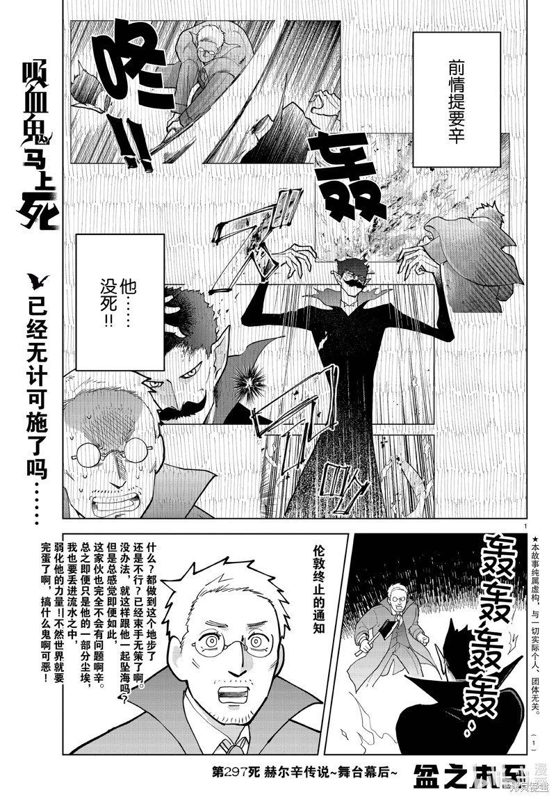 《吸血鬼即将便当》第297话第1页