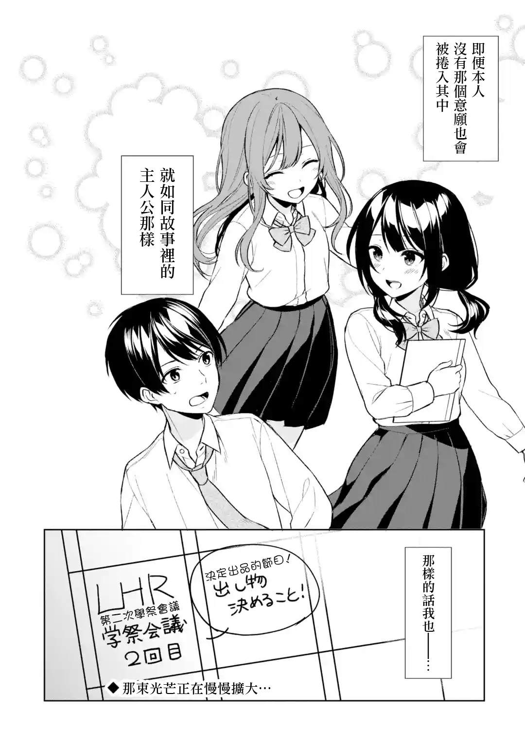 《从痴汉手中救下的S级美少女竟然是我的邻座的青梅竹马》第48话第28页