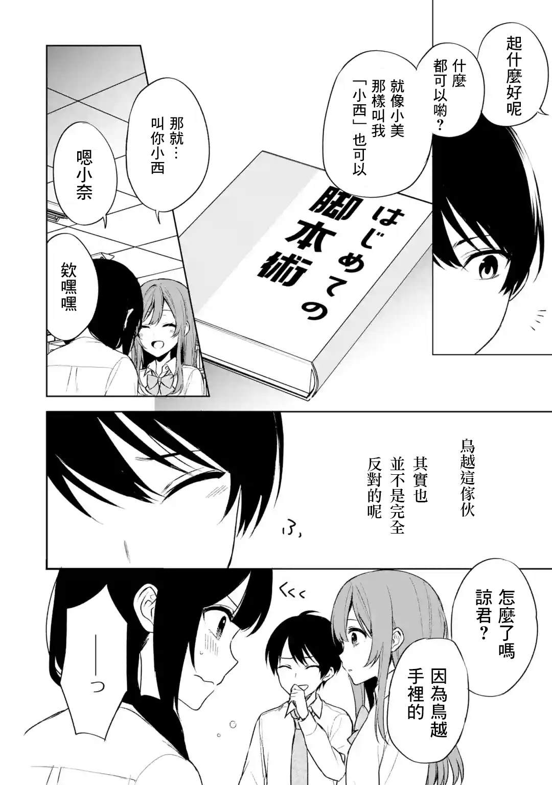 《从痴汉手中救下的S级美少女竟然是我的邻座的青梅竹马》第48话第26页