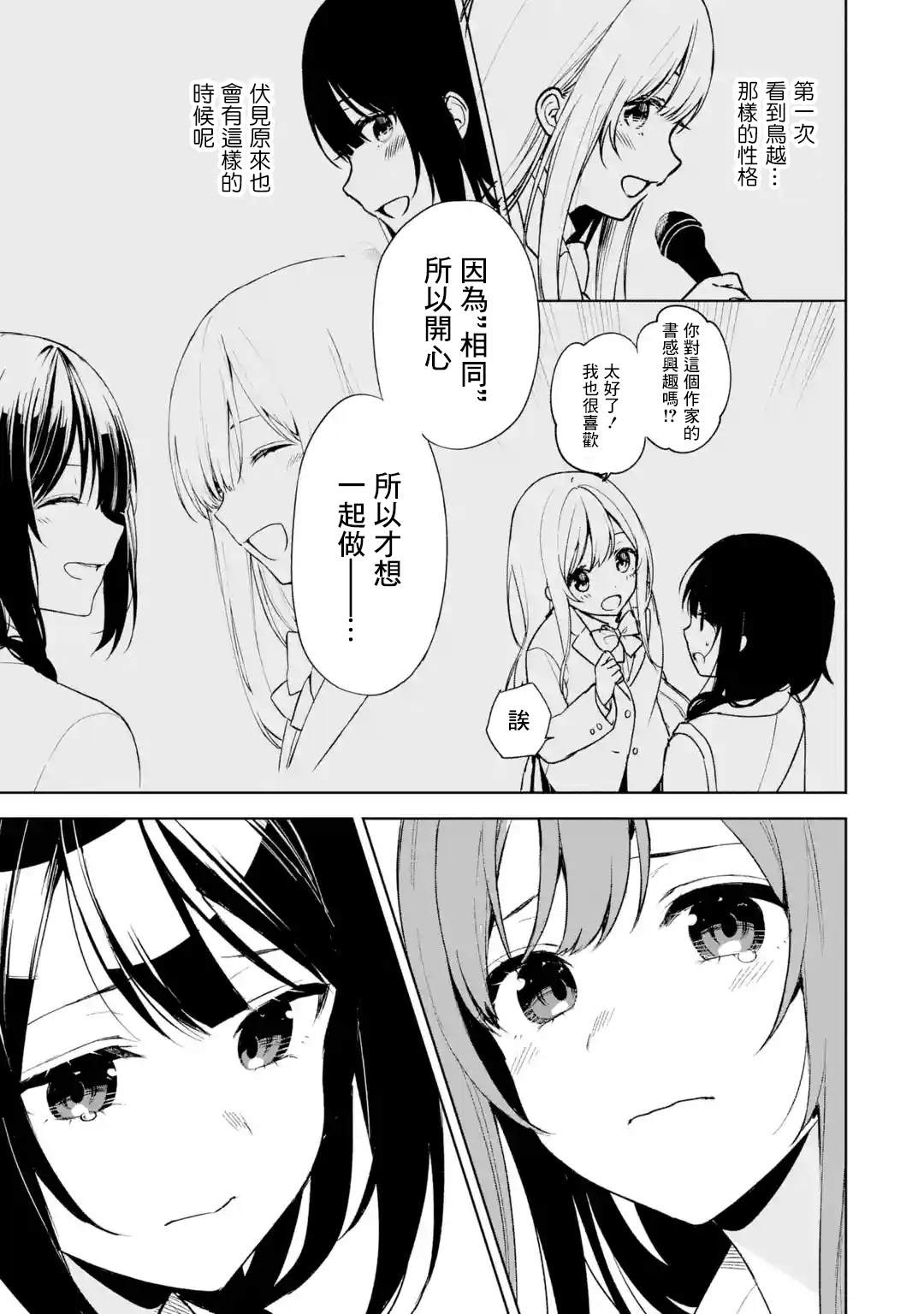 《从痴汉手中救下的S级美少女竟然是我的邻座的青梅竹马》第48话第23页