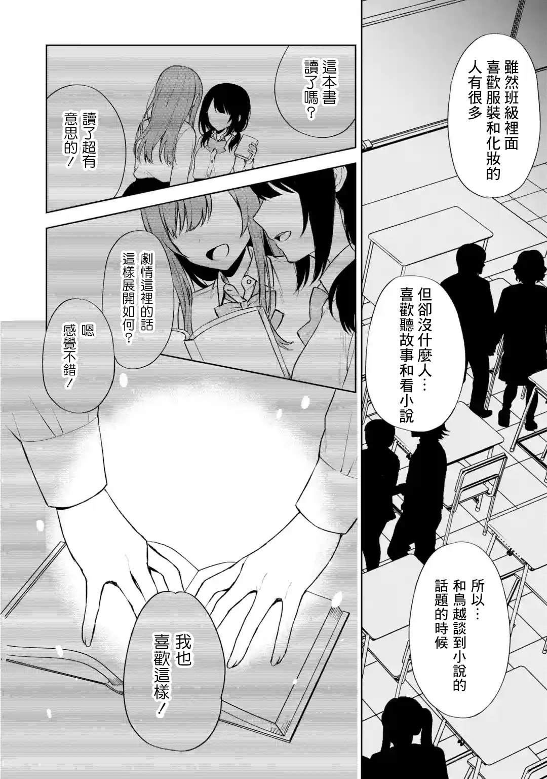 《从痴汉手中救下的S级美少女竟然是我的邻座的青梅竹马》第48话第22页