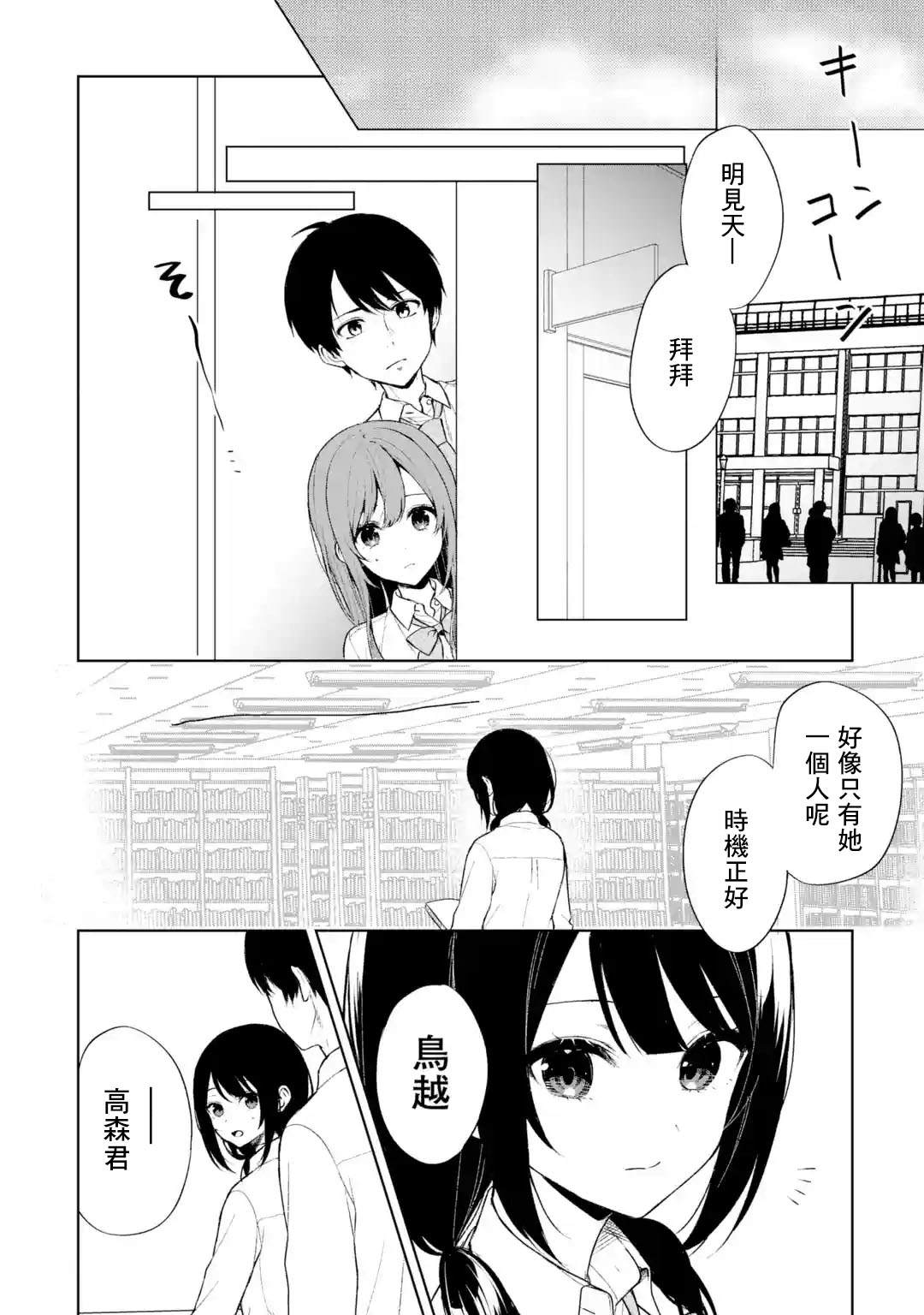 《从痴汉手中救下的S级美少女竟然是我的邻座的青梅竹马》第48话第18页