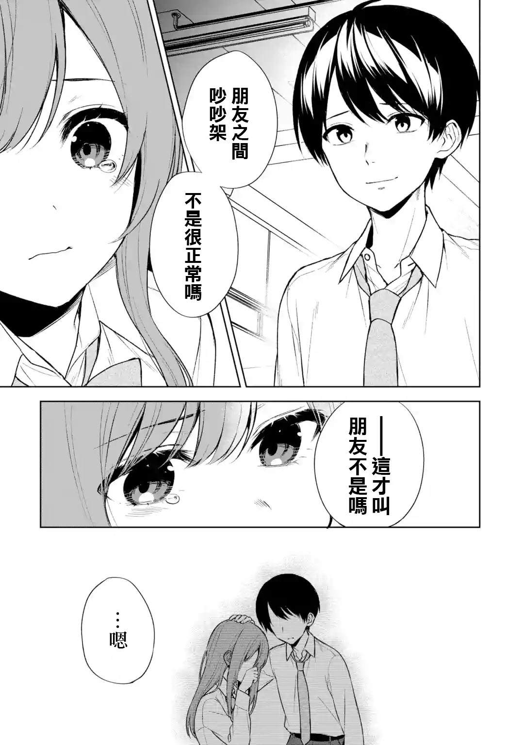 《从痴汉手中救下的S级美少女竟然是我的邻座的青梅竹马》第48话第17页