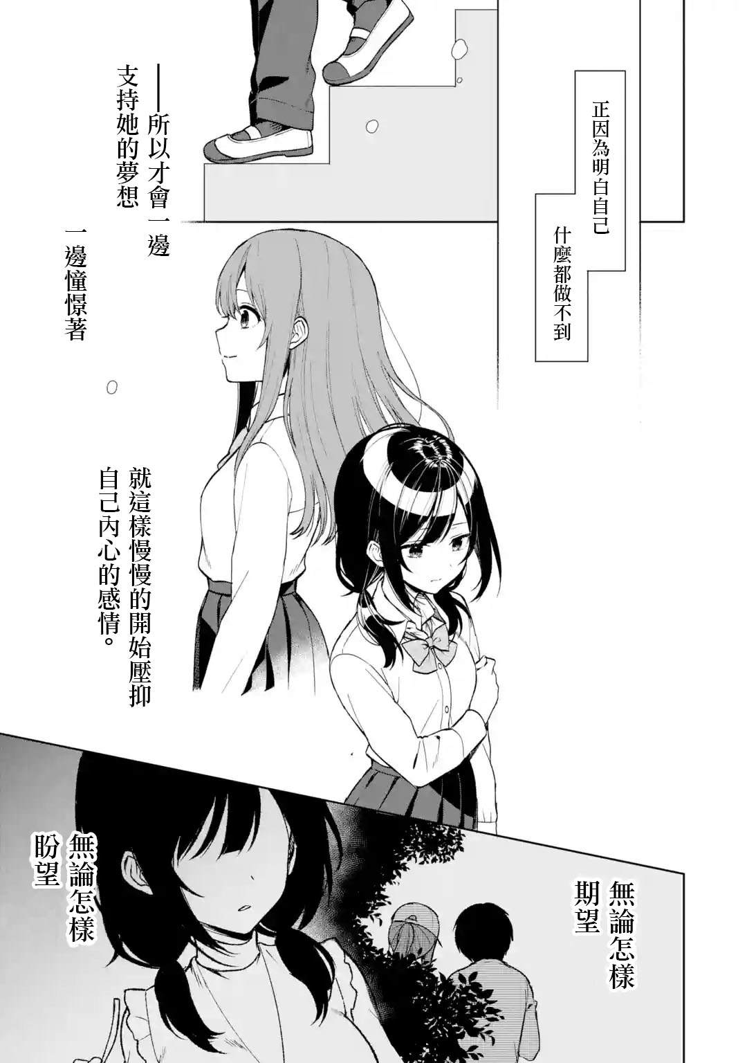 《从痴汉手中救下的S级美少女竟然是我的邻座的青梅竹马》第48话第11页