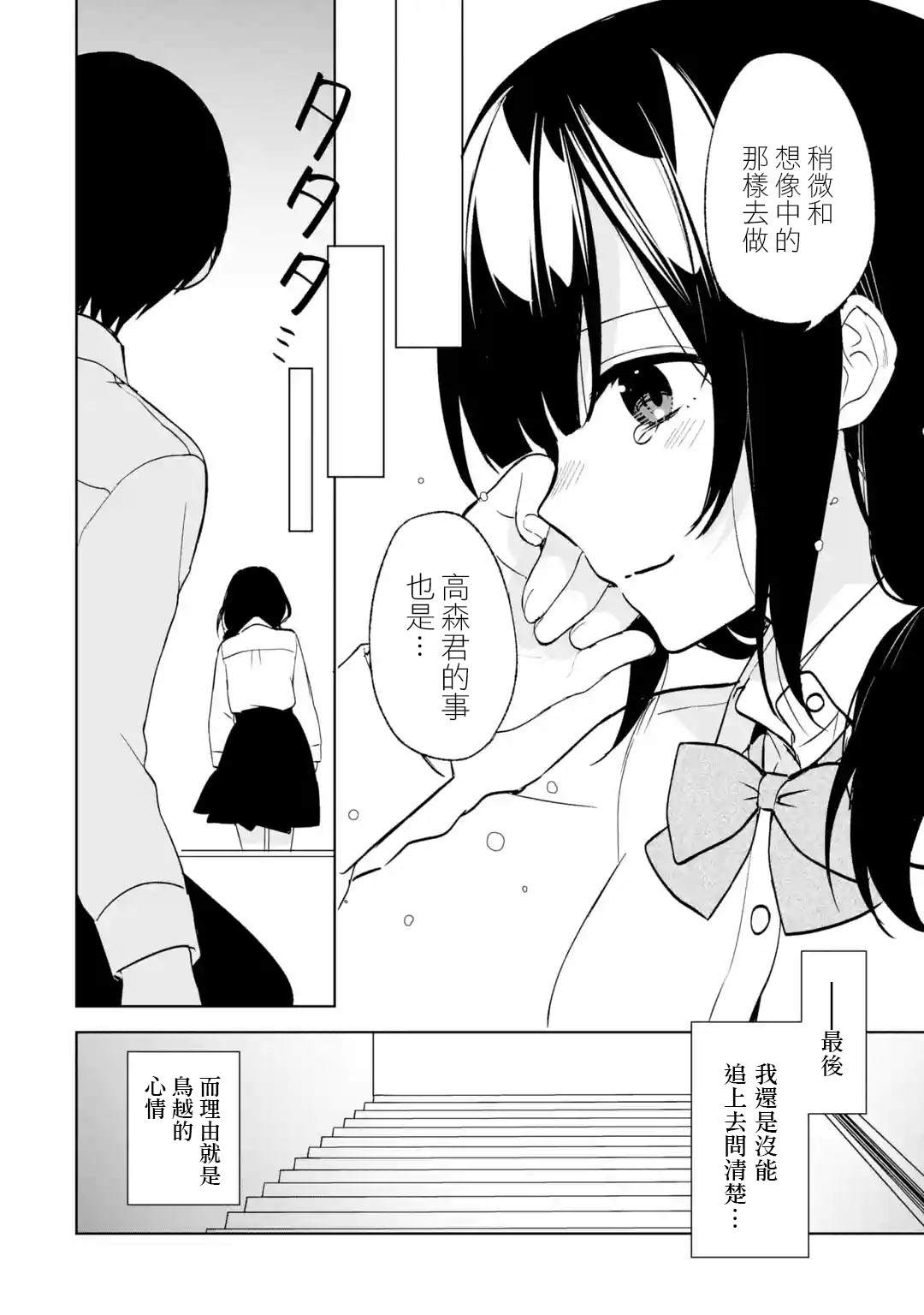 《从痴汉手中救下的S级美少女竟然是我的邻座的青梅竹马》第48话第10页