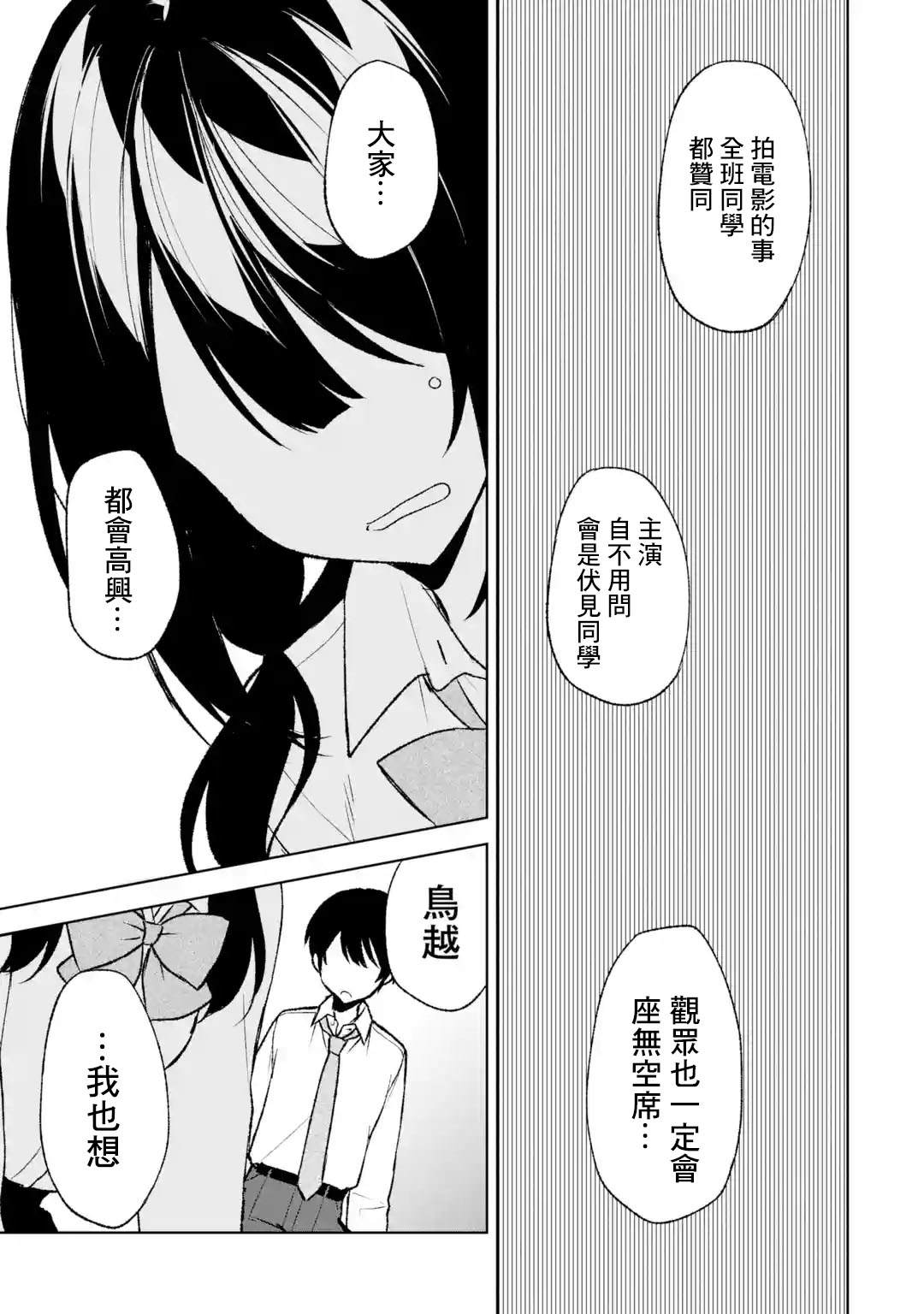 《从痴汉手中救下的S级美少女竟然是我的邻座的青梅竹马》第48话第9页