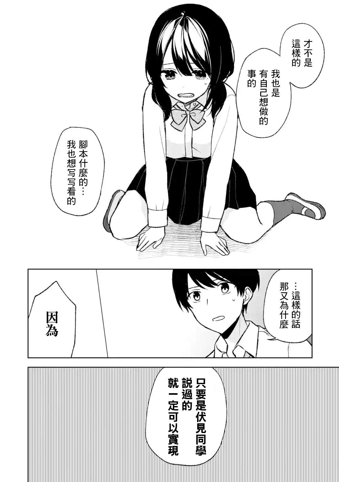 《从痴汉手中救下的S级美少女竟然是我的邻座的青梅竹马》第48话第8页