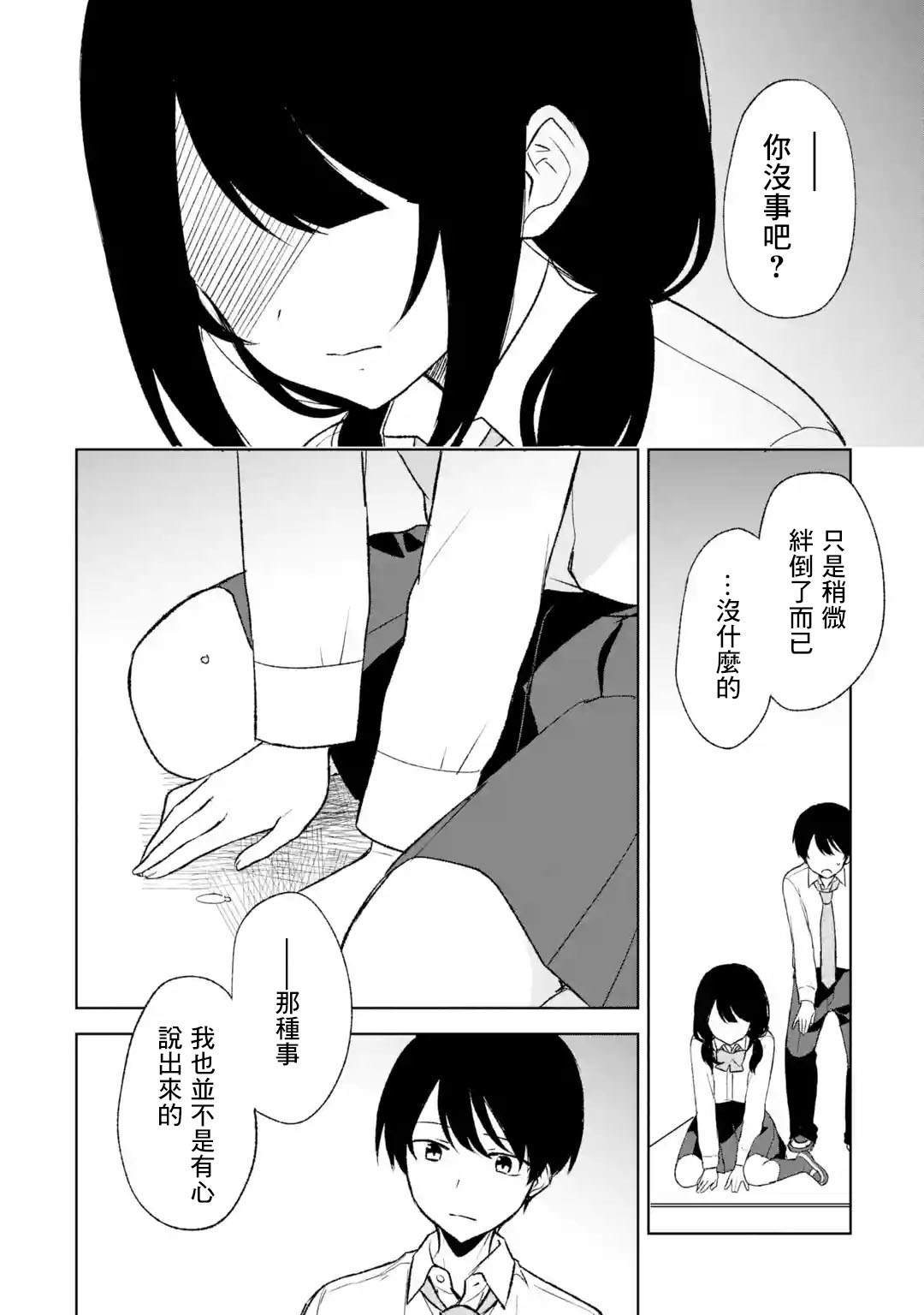 《从痴汉手中救下的S级美少女竟然是我的邻座的青梅竹马》第48话第6页