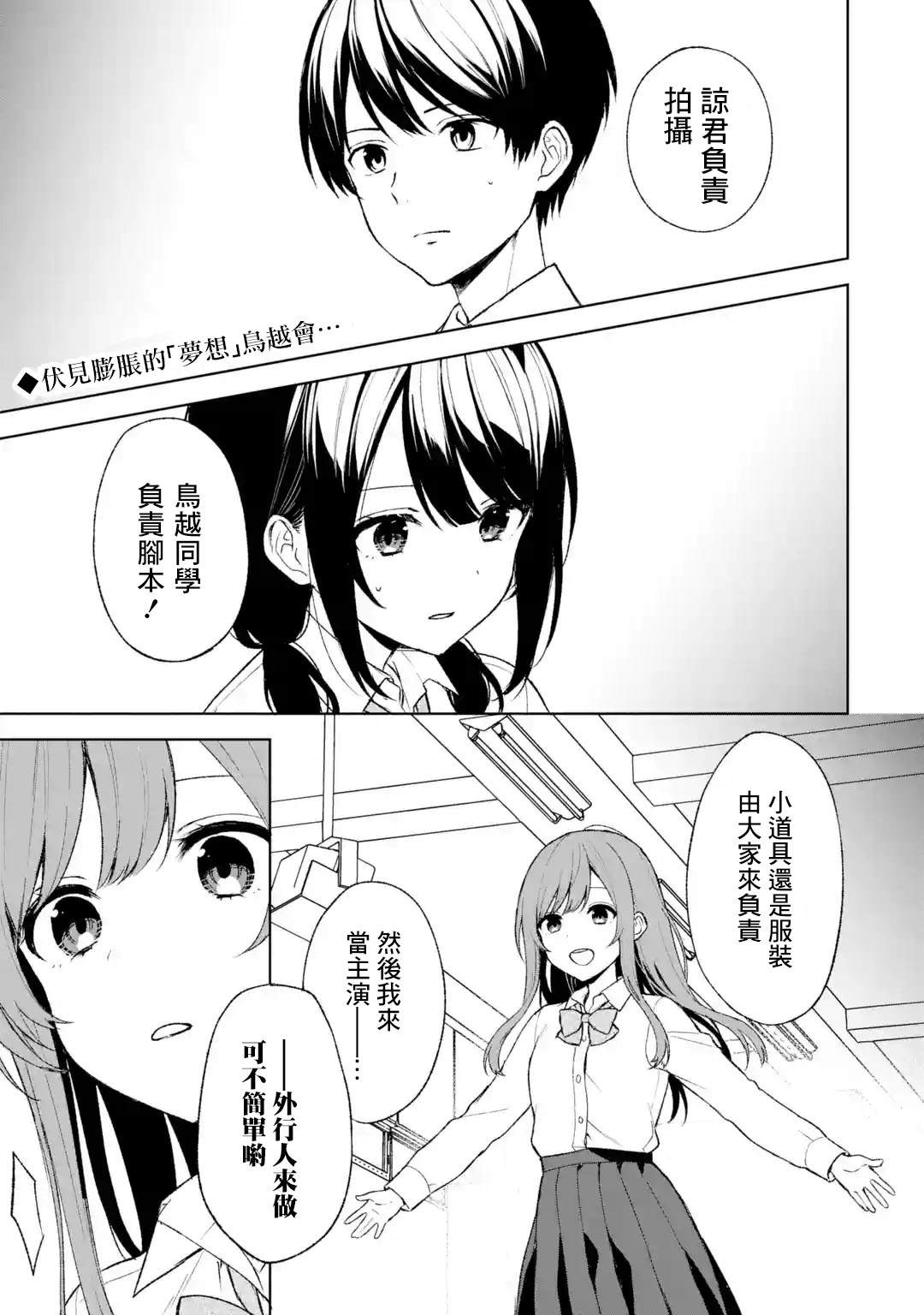 《从痴汉手中救下的S级美少女竟然是我的邻座的青梅竹马》第48话第1页