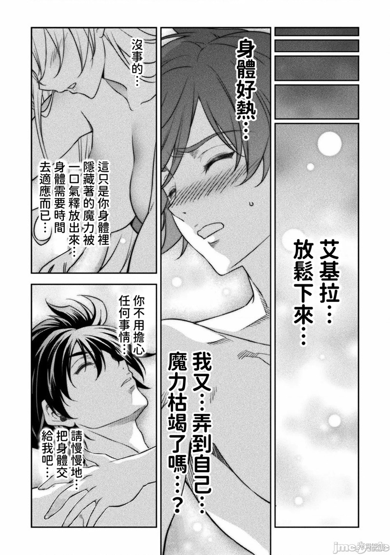 《DRAWING 最强漫画家利用绘画技能在异世界开无双！》第24话第10页