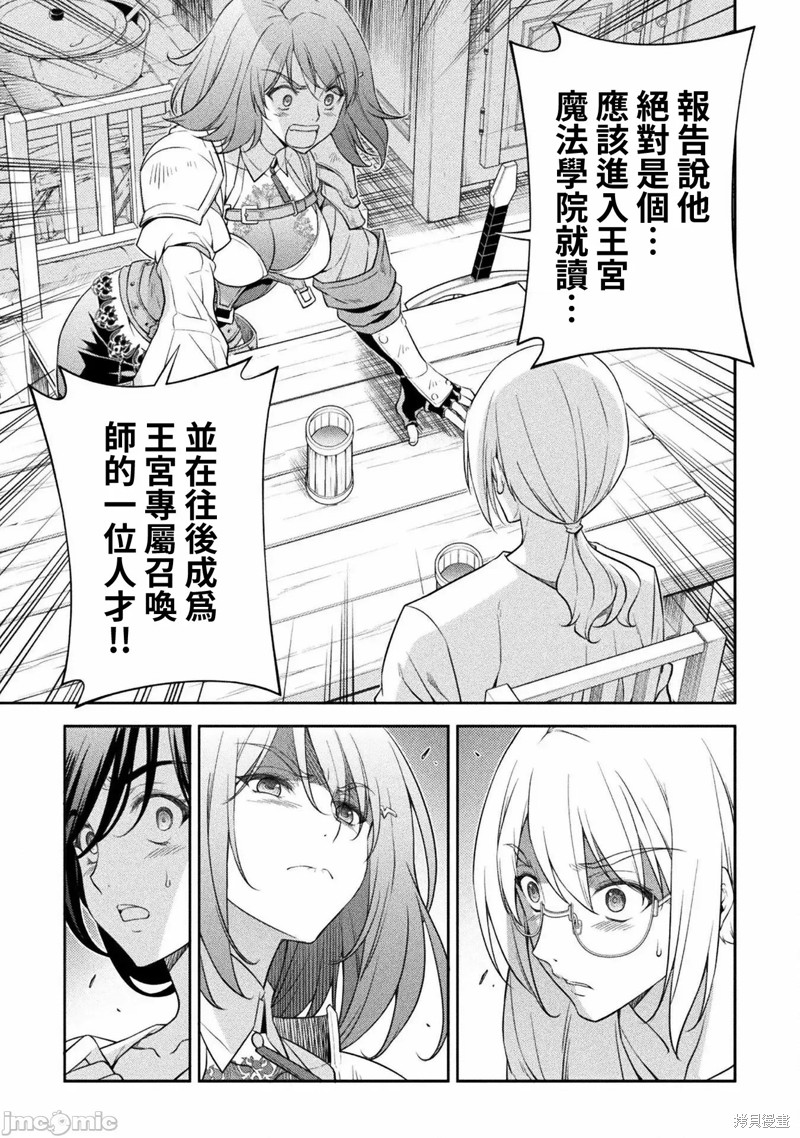 《DRAWING 最强漫画家利用绘画技能在异世界开无双！》第24话第7页