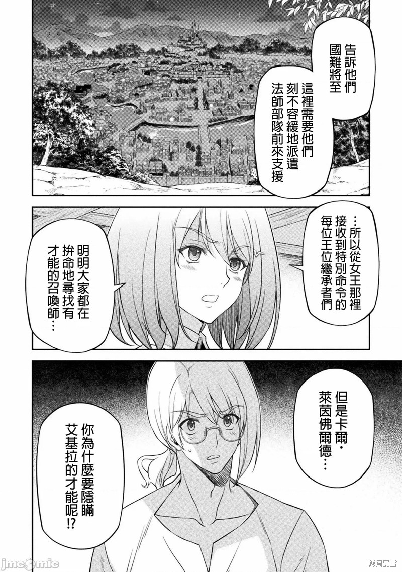 《DRAWING 最强漫画家利用绘画技能在异世界开无双！》第24话第4页